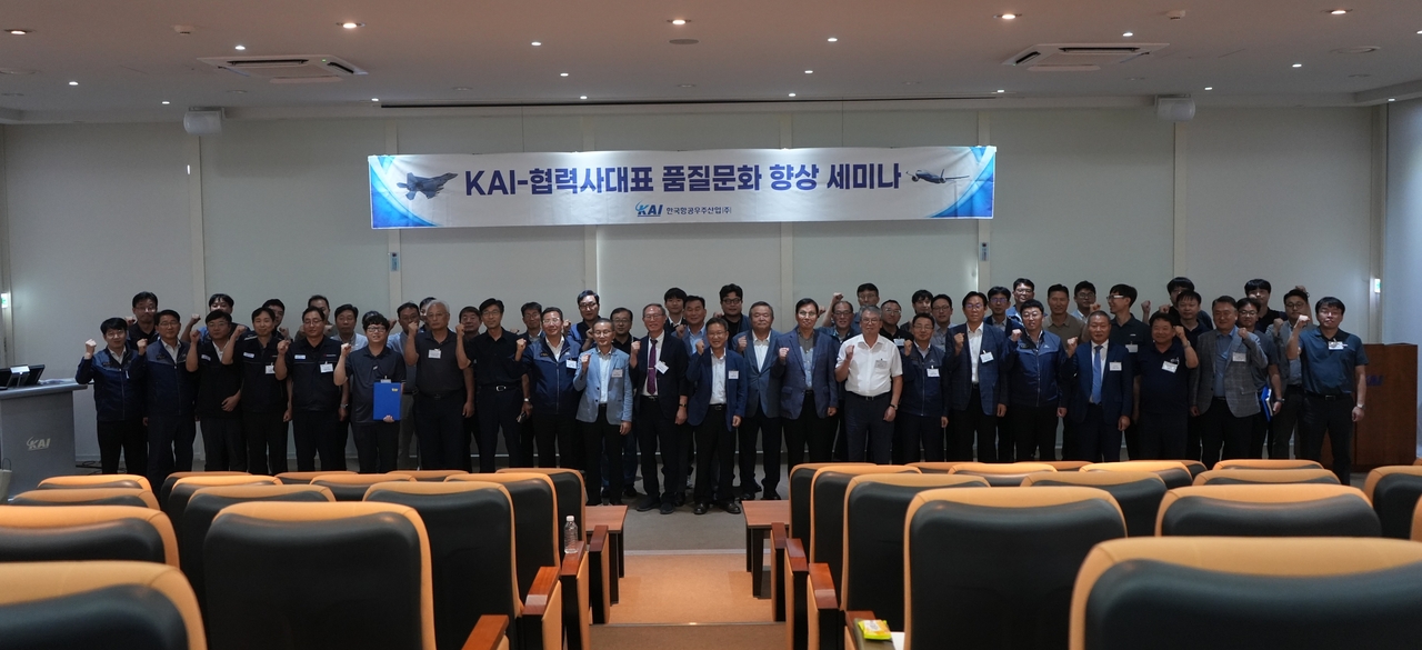 한국항공우주산업(KAI)은 지난2일 경남 사천 본사에서 ‘2026년 KAI-협력사 품질향상 세미나’를 개최했다고 3일 밝혔다. 사진은 단체 기념 촬영 모습. [한국항공우주산업 제공]