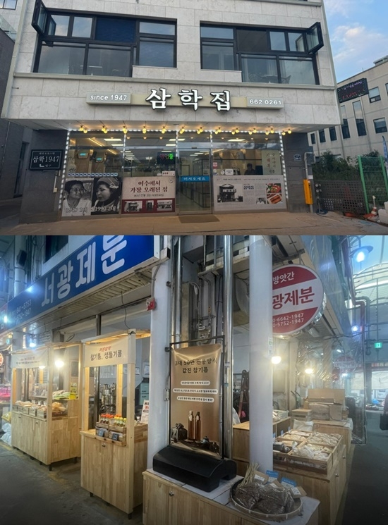 여수 삼학집과 서광제분.