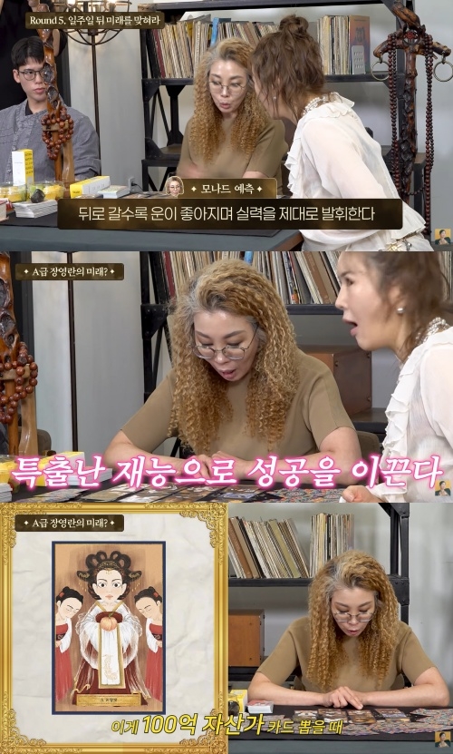 장영란 유튜브 캡처