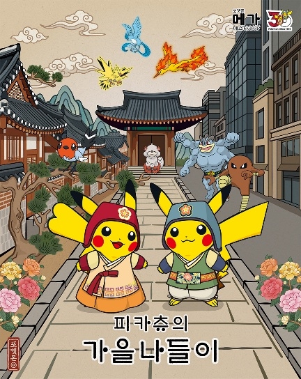 피카츄의 가을 나들이 이미지 [공항철도 제공]