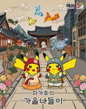 공항철도 달리는 열차에 피카츄 등장… ‘포켓몬 가을 나들이’ 행사