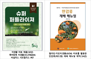 미생물비료로 화학비료 최대 80% 줄였다...레드향·멜론 농가서 효과 확... - 뉴스 썸네일 이미지