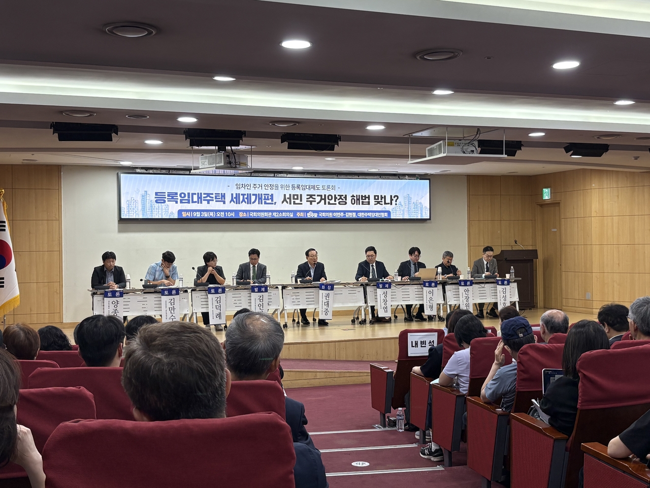 임차인 주거 안정을 위한 등록임대제도 토론회 현장 모습. 윤승현 기자