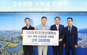 Korea Zinc's Onsan Smelter donates W230m to bolster Ulsan's disaster preparedness
