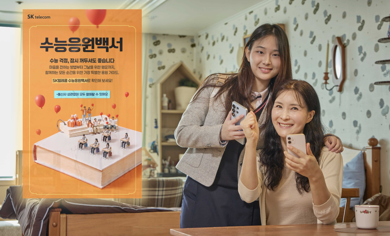 SK텔레콤이 진행하는 온라인 캠페인 ‘수능응원백서’ 소개 이미지 [SK텔레콤 제공]