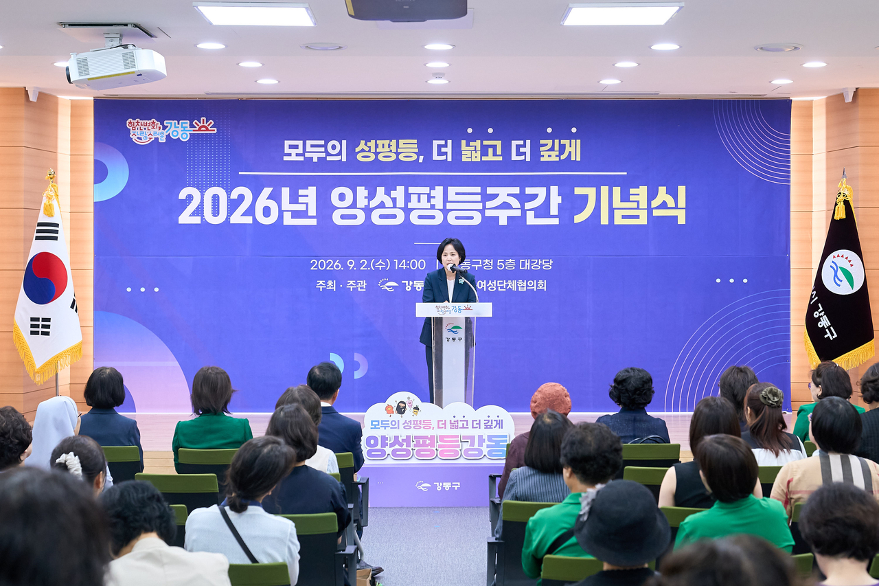 A ceremony marking Gender Equality Week is held at Gangdong-gu Office.