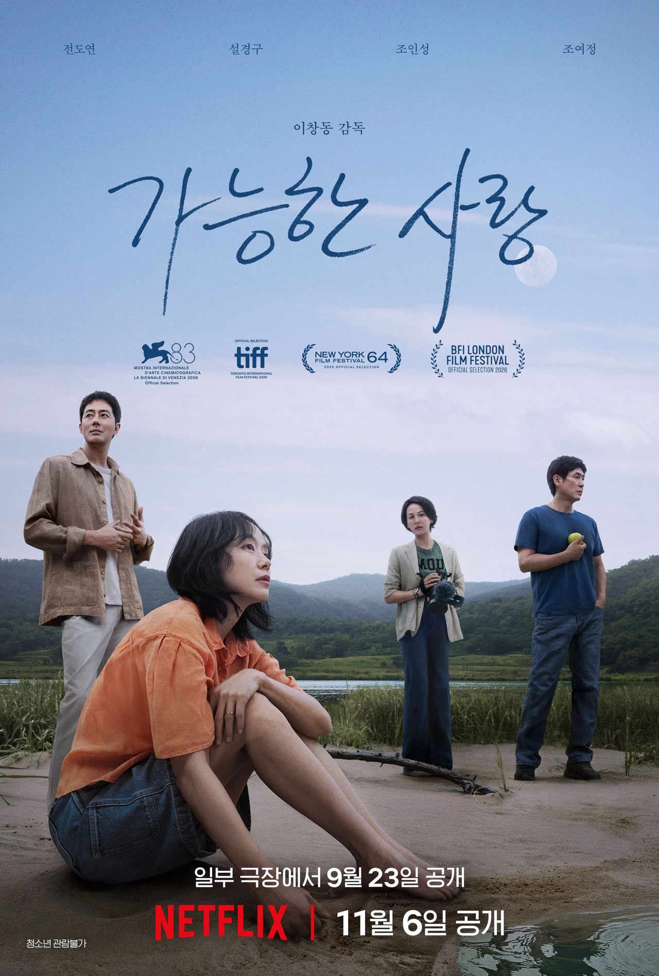 사진=넷플릭스 제공