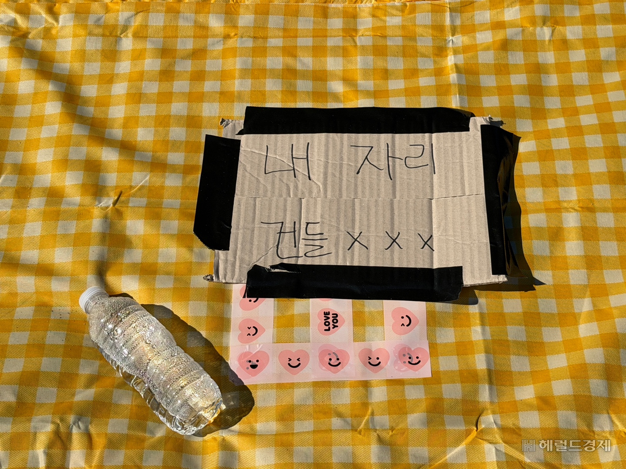 4일 오전 서울 영등포구 여의도 한강공원 잔디밭에 고정돼 있던 돗자리. 사람 없는 돗자리 위에 ‘내 자리 건들XXX’ 이라는 문구가 붙어있다. 전새날 기자