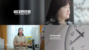 "일상의 권리 찾아줬다" 비대면진료 이용자 사연에 공감대 확산 - 뉴스 썸네일 이미지