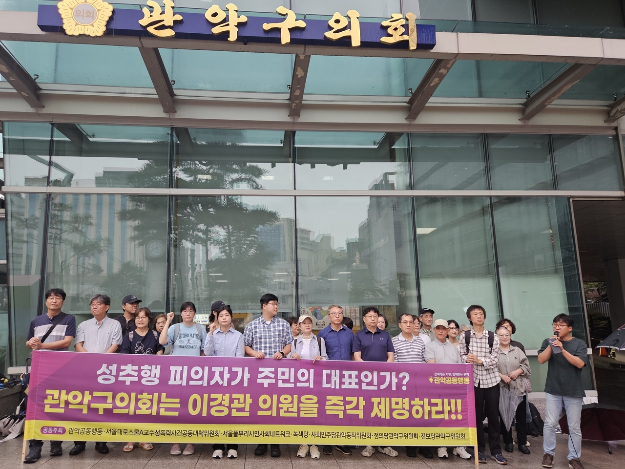Members of Gwanak Gongdong Haengdong hold a press conference in front of the Gwanak-gu Council in Seoul on Tuesday, calling for the expulsion of council member Lee Gyeong-gwan. [Gwanak Gongdong Haengdong]