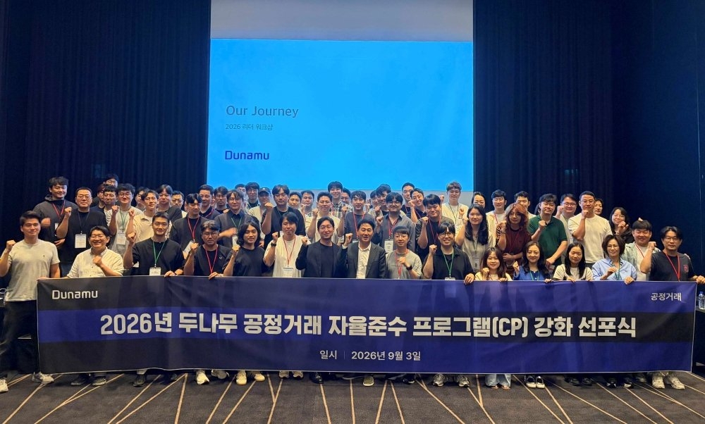 두나무는 지난 3일 인천 네스트 호텔에서 ‘공정거래 자율준수 프로그램(CP) 강화 선포식’을 개최했다.[두나무 제공]