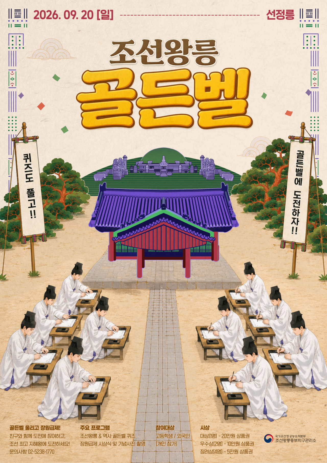 Poster for Joseon Royal Tombs Golden Bell (Joseon Royal Tombs Middle District Management Office)