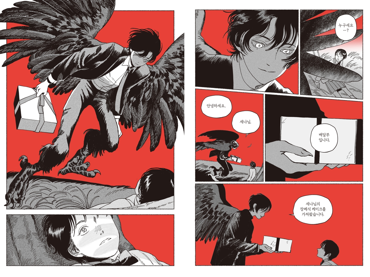 Pages from "Purgatory Funeral Cakes" (Munhakdongne Publishing)