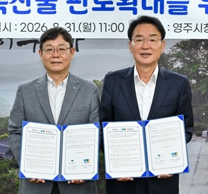 현대홈쇼핑, 영주시와 손잡고 농특산물 판로 확대 나선다