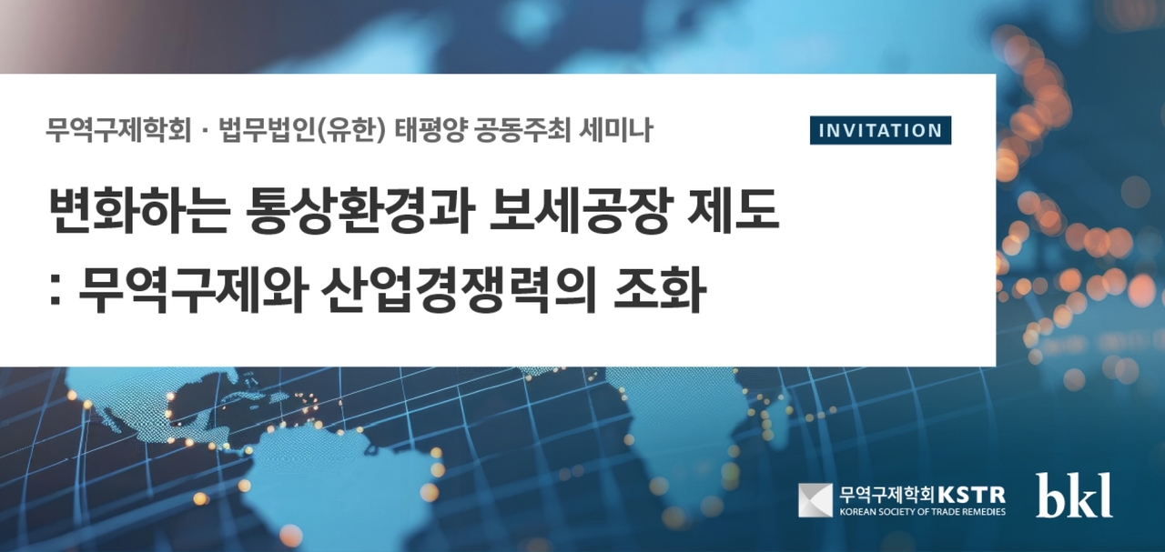[법무법인 태평양 제공]