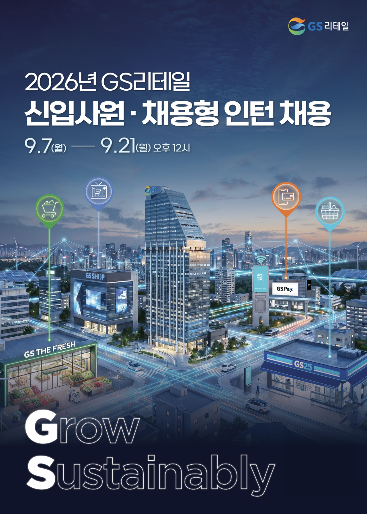 [GS리테일 제공]
