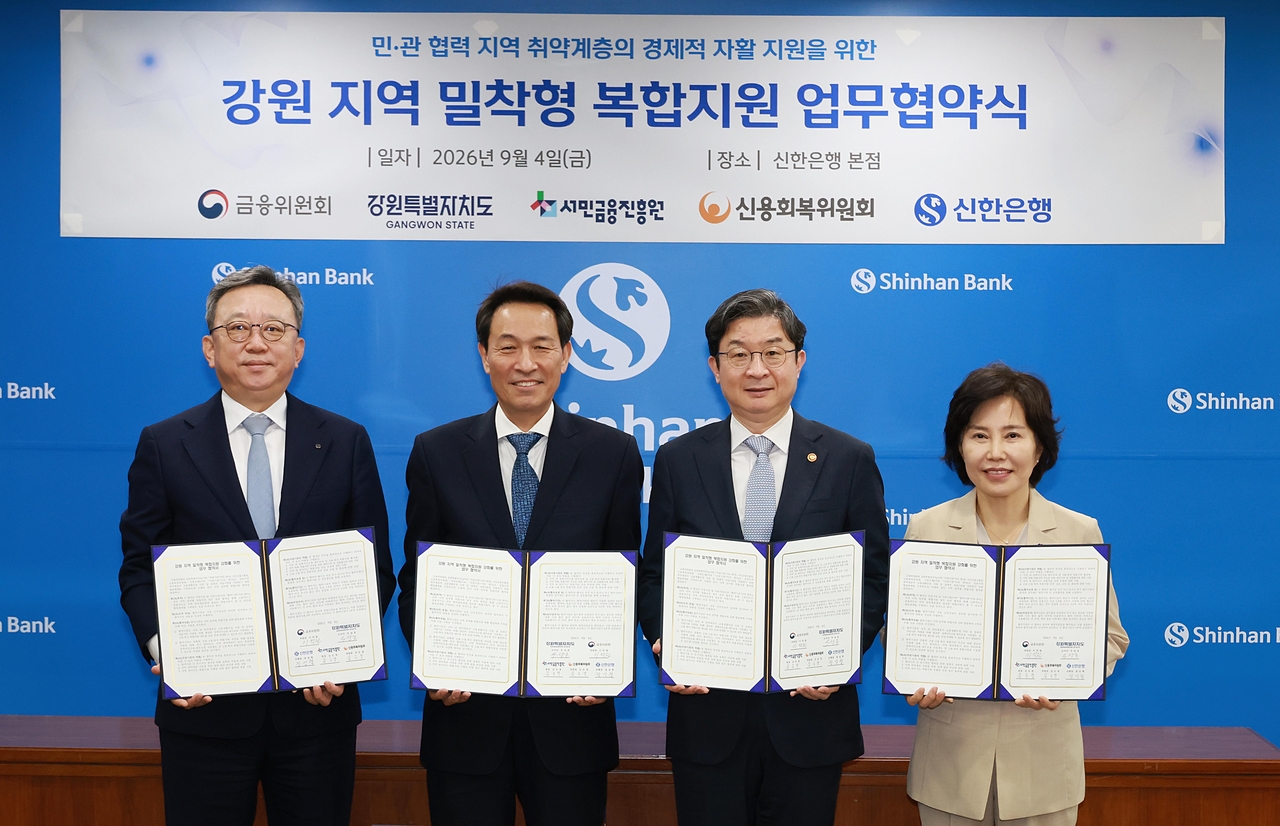 이억원(오른쪽 두번째) 금융위원장이 4일 오후 서울 중구 신한은행 본점에서 우상호 강원특별자치도지사, 김은경 서민금융진흥원장(신용회복위원장 겸임), 정상혁 신한은행장과 강원 지역 서민·취약계층 지원 및 지역 밀착형 복합지원 강화를 위한 업무협약을 체결한 후 기념사진을 촬영하고 있다. [금융위원회 제공]