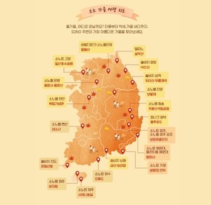 객실에 조식 할인·사우나 반값…소노, 혜택 담은 가을 패키지 출시