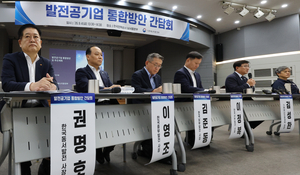 발전 5사, 내년 10월 단일법인 출범 추진…본사 새로 짓는다