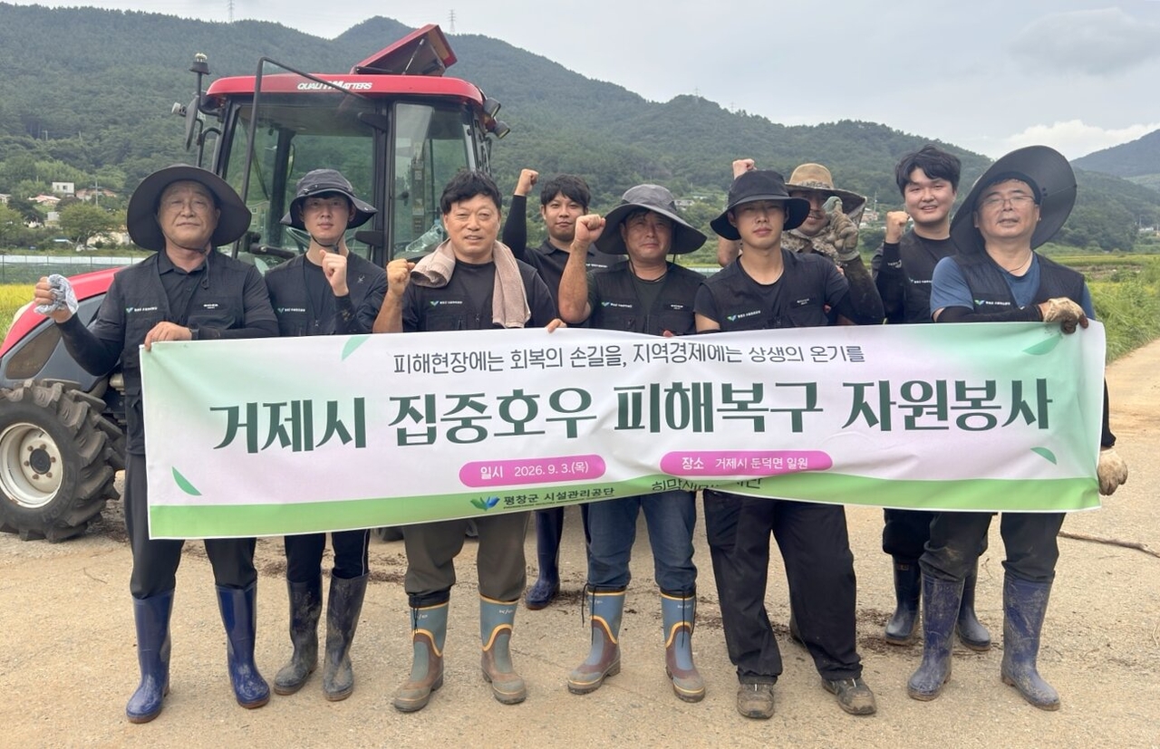 The chairman and staff of the Pyeongchang-gun Facilities Management Corporation traveled from Pyeongchang-gun to Geoje to volunteer in disaster recovery efforts and support local businesses hit by flooding.