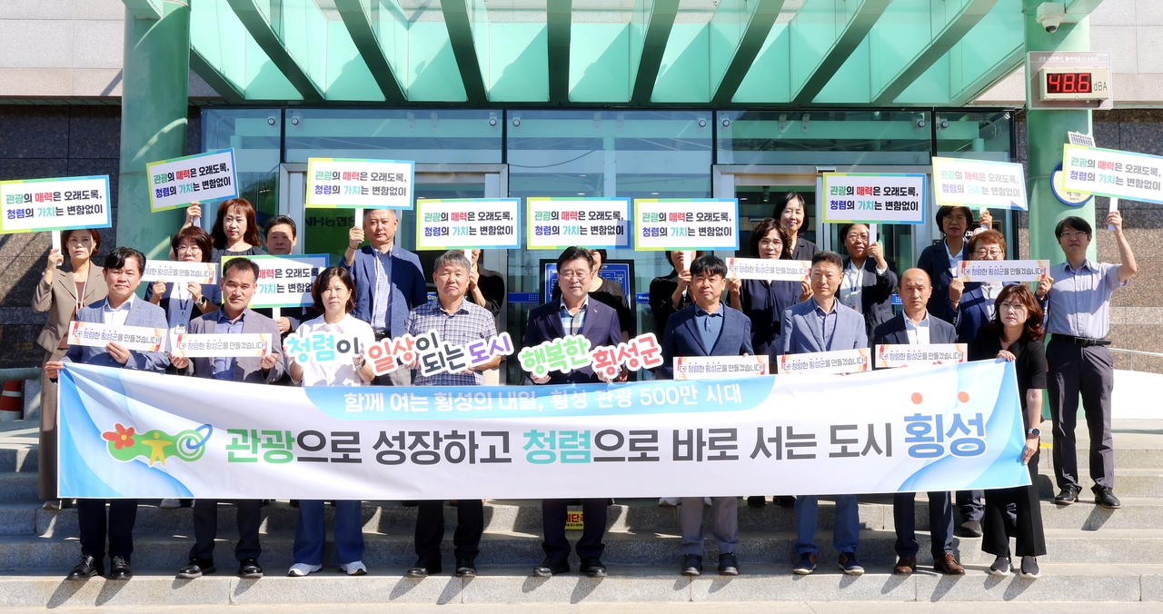 Senior officials of Hoengseong-gun hold up pledges to build a county that 'stands upright through integrity'
