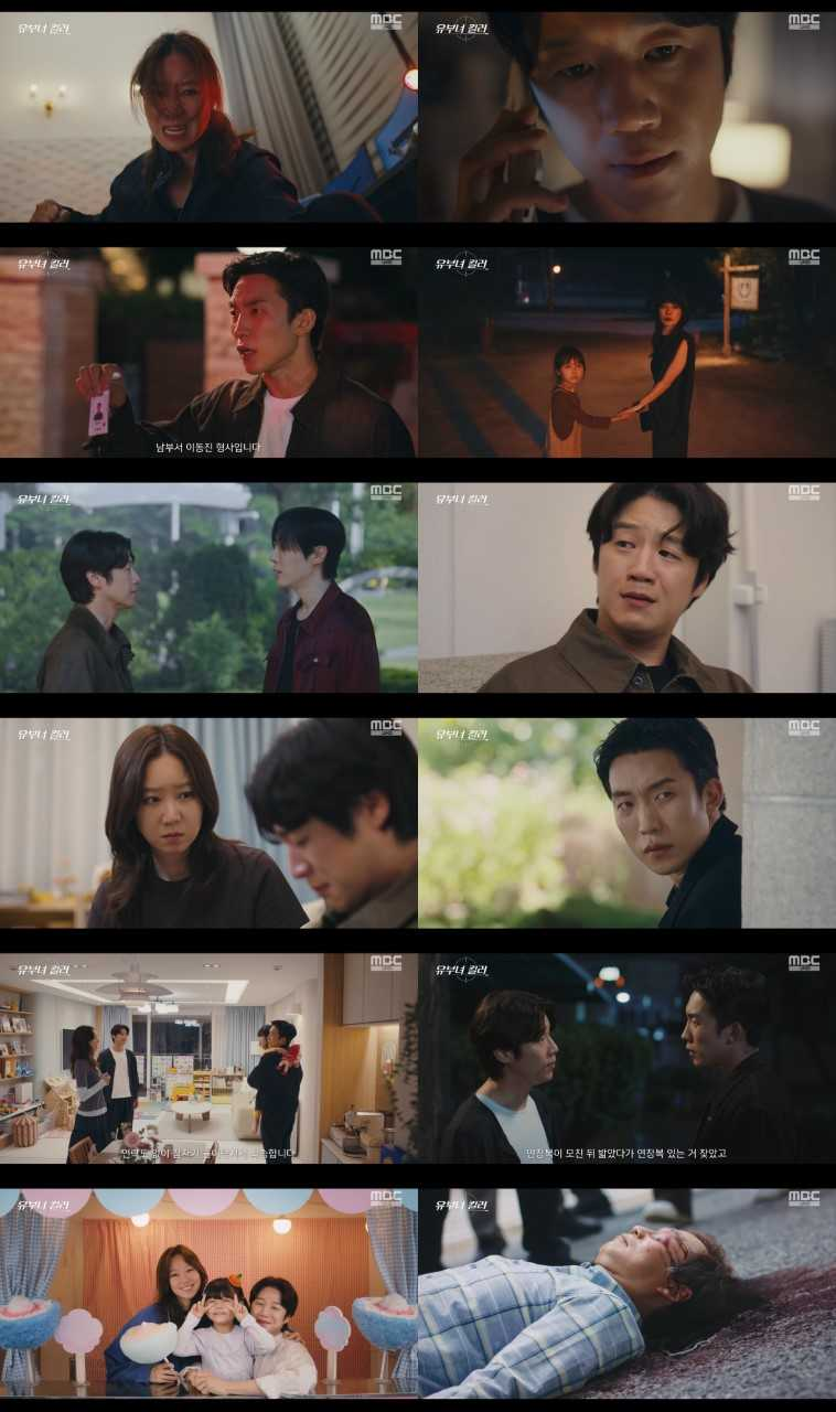 사진=MBC 금토드라마 ‘유부녀 킬러’  방송 캡처