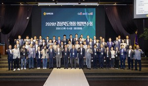 경북도의회, 2026년 의원연수회 개최로 의정역량 강화
