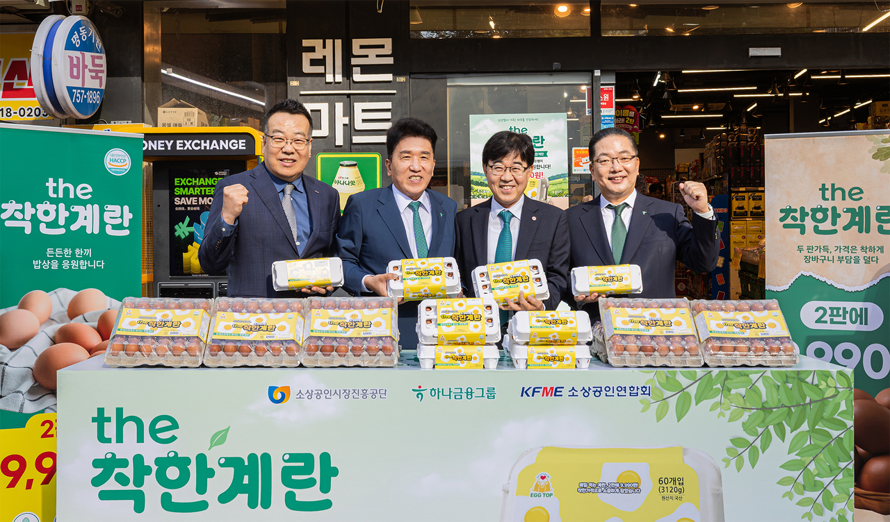 From left: Kwon Hyuk-hwan, vice chairman of the Korea Federation of Micro Enterprise, Ham Young-joo, chairman of Hana Financial Group, In Tae-yeon, president of the Small Enterprise and Market Service, and Lee Ho-sung, president of Hana Bank, inspect “Kind Egg” products at a neighborhood supermarket near Hana Financial Group’s headquarters in Myeong-dong, Seoul, Friday. (Hana Financial Group)
