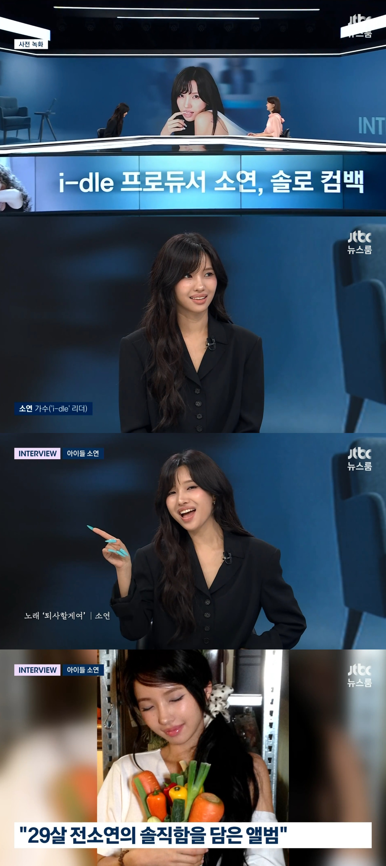 사진=JTBC ‘뉴스룸’, 큐브 엔터테인먼트