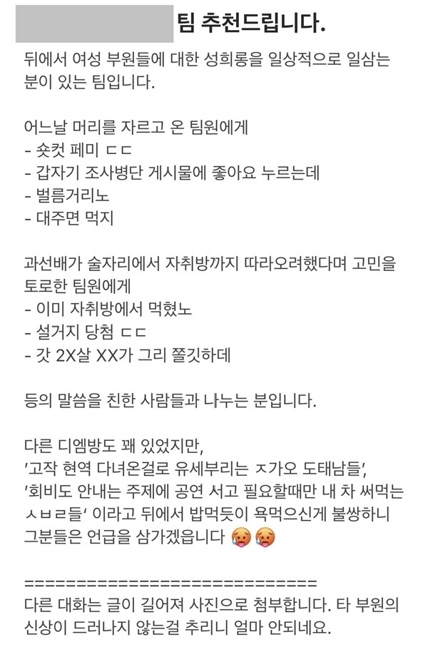 A post on Everytime, an anonymous online community for university students. [Yonhap]