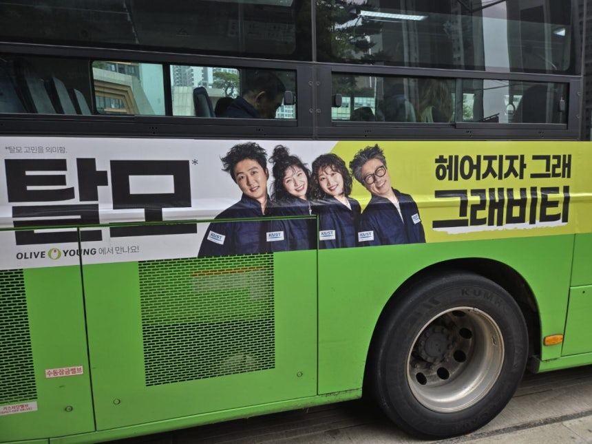 Polyphenol Factory's researchers appear in an advertisement on a Seoul city bus. (Polyphenol Factory)