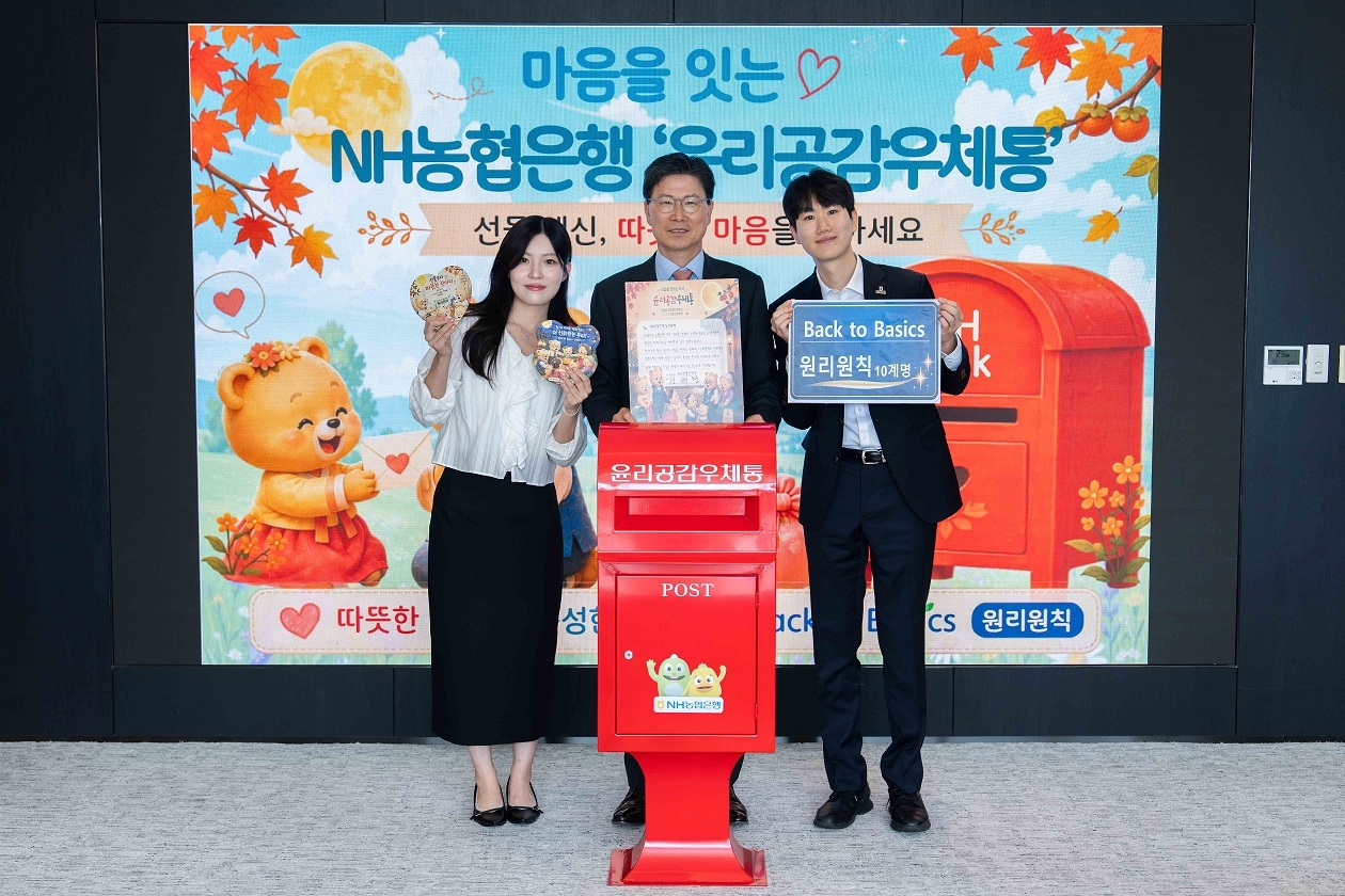 강태영 NH농협은행장(사진 가운데)이 윤리공감 우체통 캠페인에 1호로 참여해 임직원들에 감사의 마음을 전하고, 기본과 원칙을 굳건히 하는 조직문화 형성을 당부했다.[NH농협은행 제공]