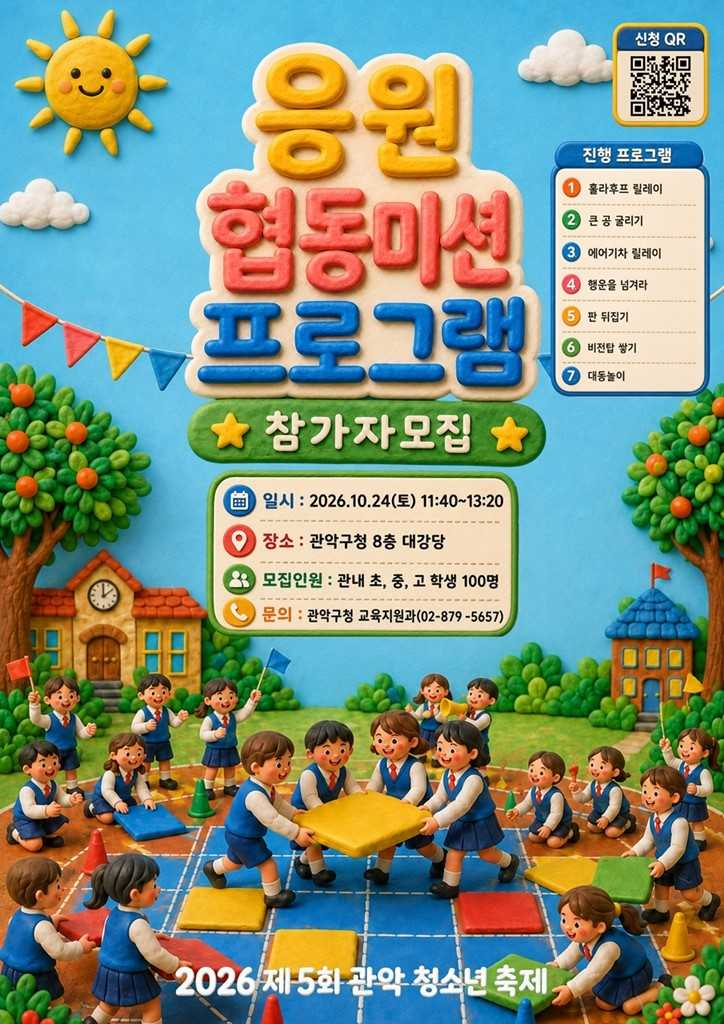 [관악구 제공]