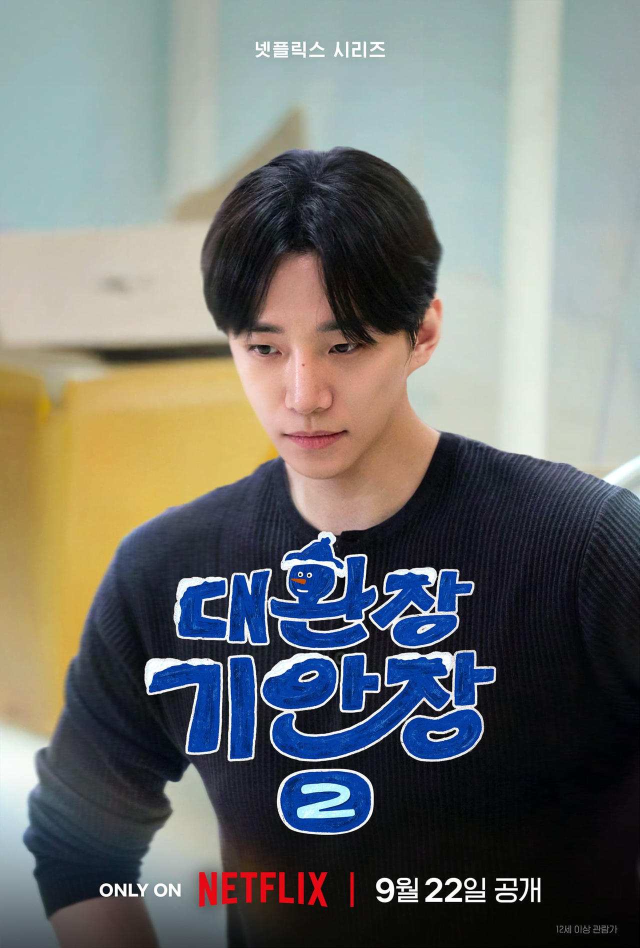 사진=넷플릭스 제공