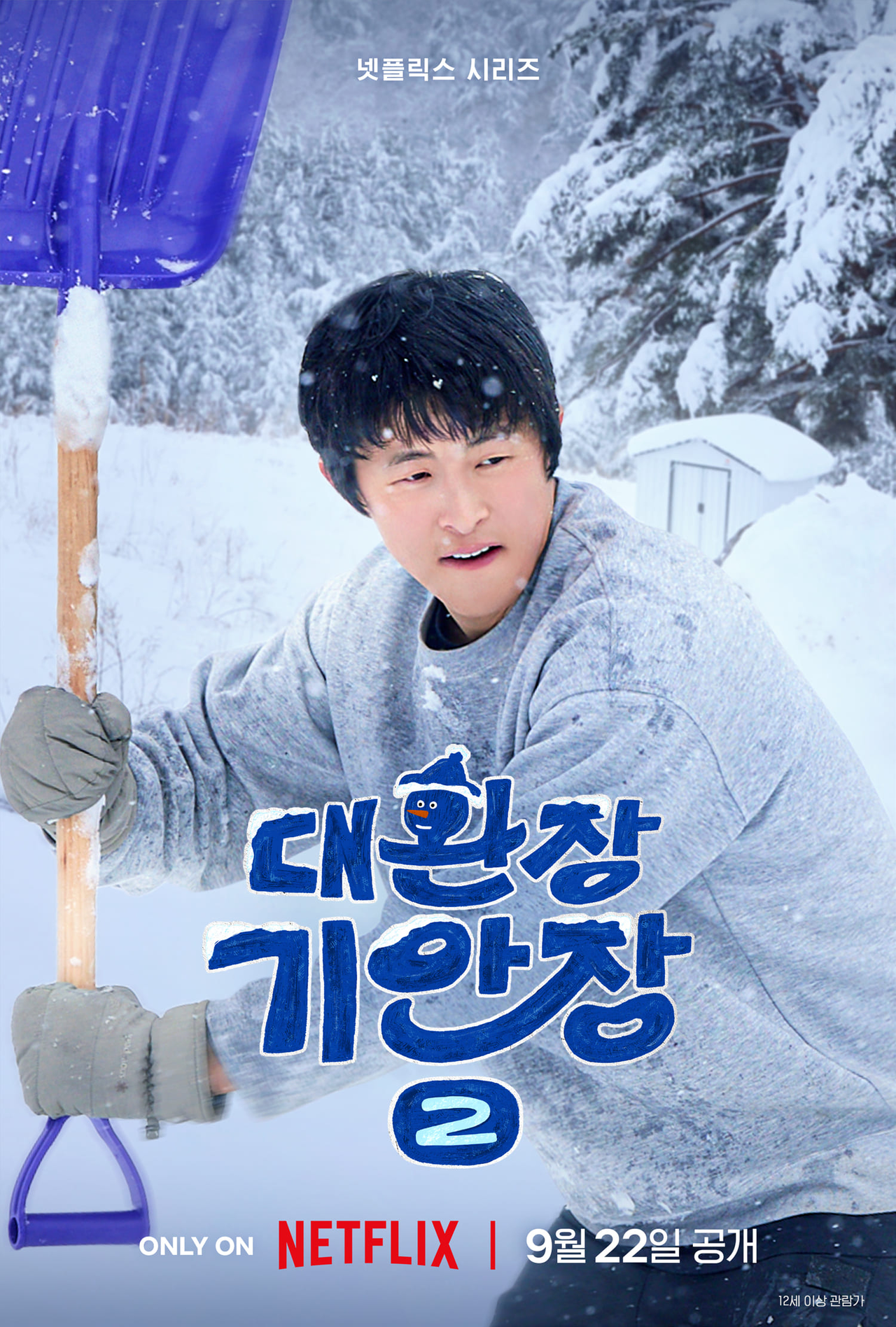 사진=넷플릭스 제공