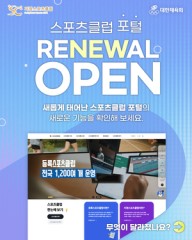 Korean Sport & Olympic Committee completes sports club integrated information system