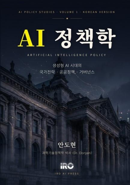 Cover of "AI Policy Studies: National Strategy, Public Policy and Governance in the Generative AI Era"