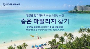 대한항공, 숨은 마일리지 찾으면 괌 항공권 쏜다