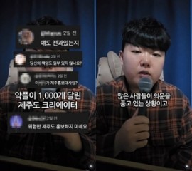 'You're also responsible': Jeju YouTuber targeted by hate comments over island's recent crimes
