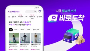 CJ OnStyle extends same-day delivery cutoff to 3 p.m. with new Incheon fulfillment center