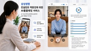 삼성생명, 디지털 휴먼 고객으로 컨설턴트 역량 키운다