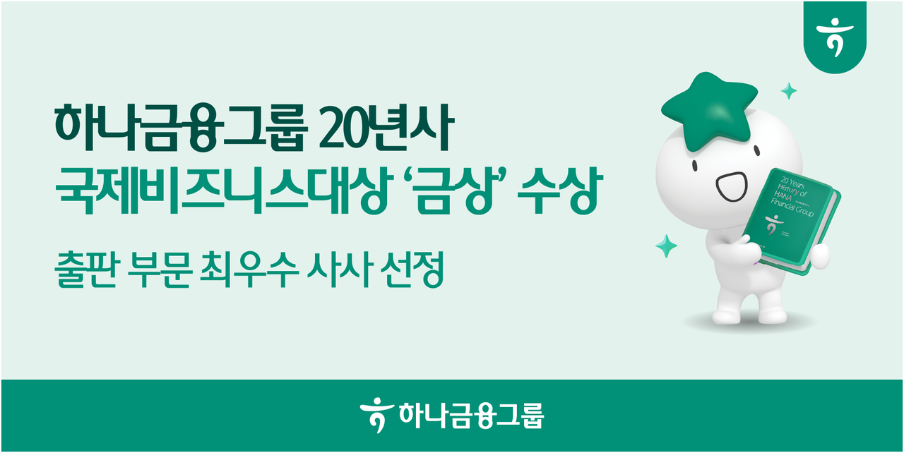 [Provided by Hana Financial Group]