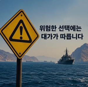 “심각한 결과 초래할 것”…이란, 파병 검토 한국에 한글로 경고
