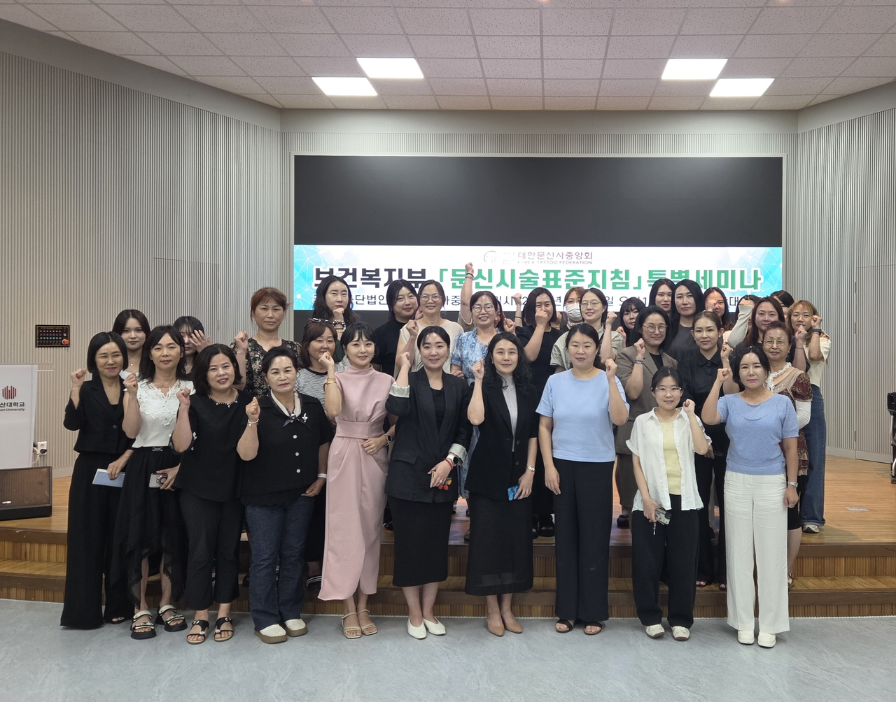 호산대 뷰티스마트케어과는 지난달 25일 (사)대한문신사중앙회와 함께 대구·경북 지역 문신사들을 대상으로 ‘문신 시술 표준지침 세미나’를 개최했다.[호산대 제공]