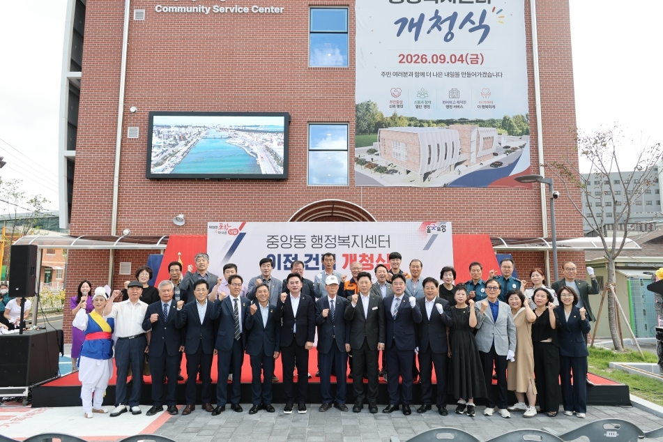 An opening ceremony is held at the new Jungangdong Administrative Welfare Center in Pohang, North Gyeongsang Province, on Friday. [Pohang City]