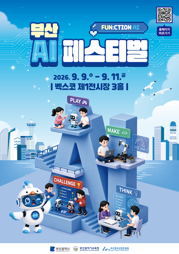 부산 AI 페스티벌 홍보물 [부산시 제공]