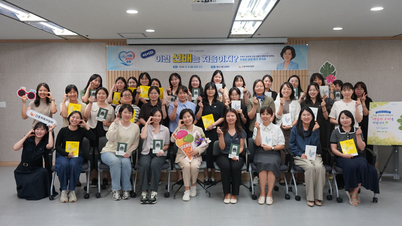 Credit Counseling and Recovery Service Chair Kim Eun-kyung (fifth from left in the front row) poses for a group photo with employees who attended the empathy talk concert. [Credit Counseling and Recovery Service]
