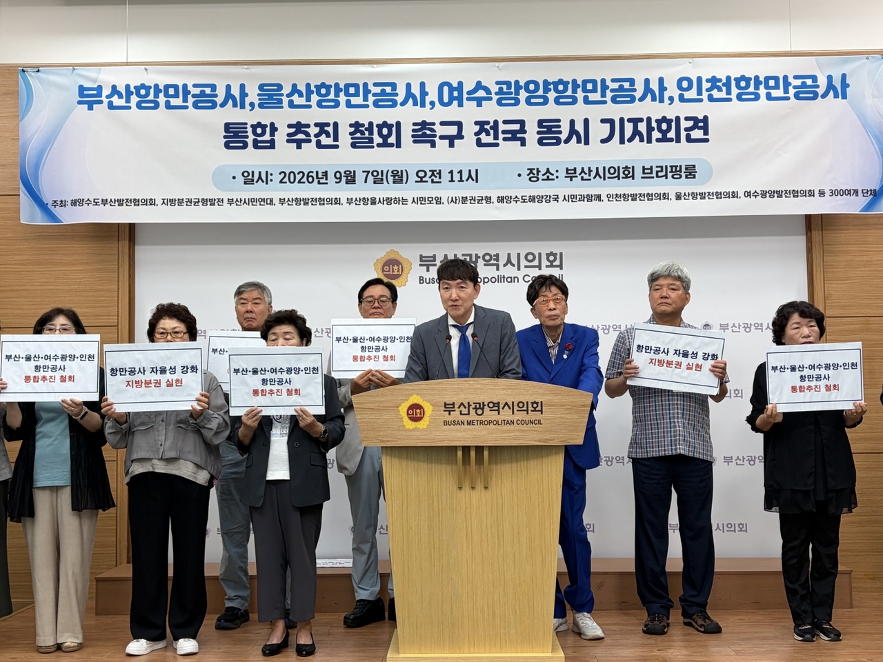 해양수도부산발전협의회 등 시민단체는 7일 오전 부산시의회 브리핑룸에서 정부의 ‘4대 항만공사 통합추진’ 철회를 촉구하는 기자회견을 열었다. [시민단체 제공]