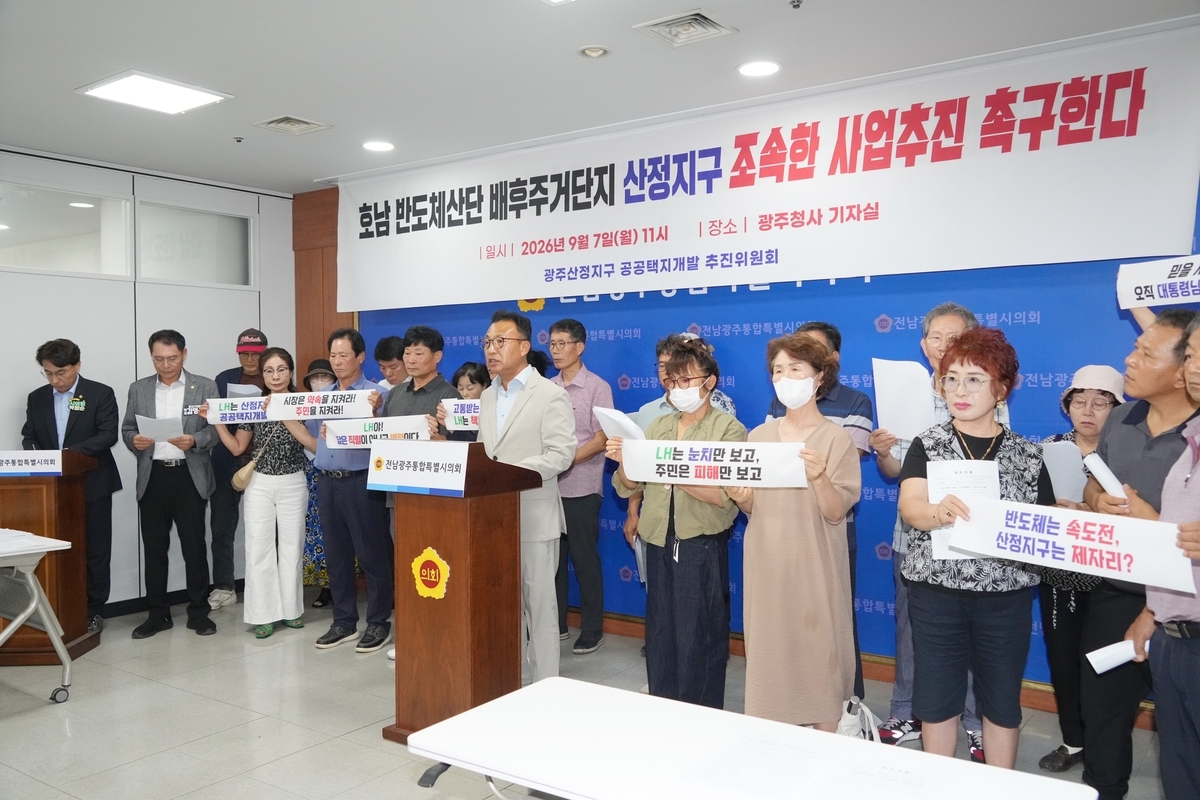 A residents' group promoting development of the Gwangju Sanjeong district public housing site held a press conference Monday at the Gwangju office of the South Jeolla-Gwangju Special Metropolitan City Council, calling for the prompt advancement of the project and the launch of compensation procedures.
