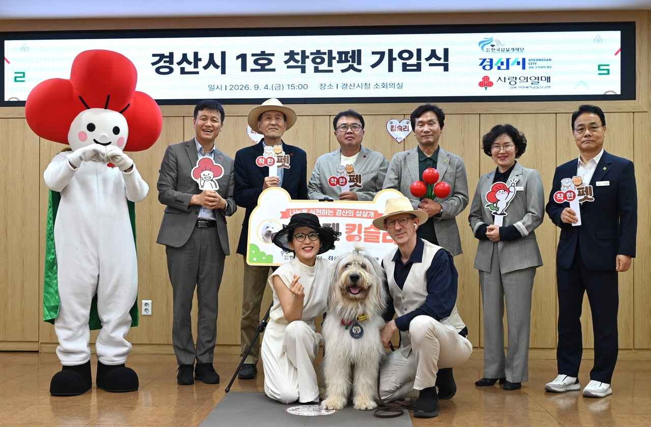 경산시 1호 착한펫 가입식 모습.[경북사회복지공동모금회 제공]